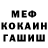 Меф мяу мяу мука Oni Rampage